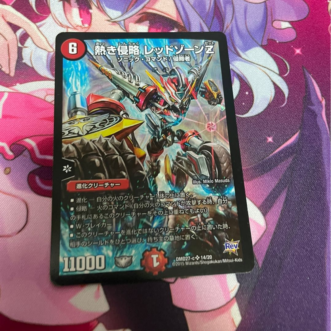 熱き侵略 レッドゾーンZ