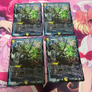 龍覇龍 デッドマン=ザ=オリジン4枚