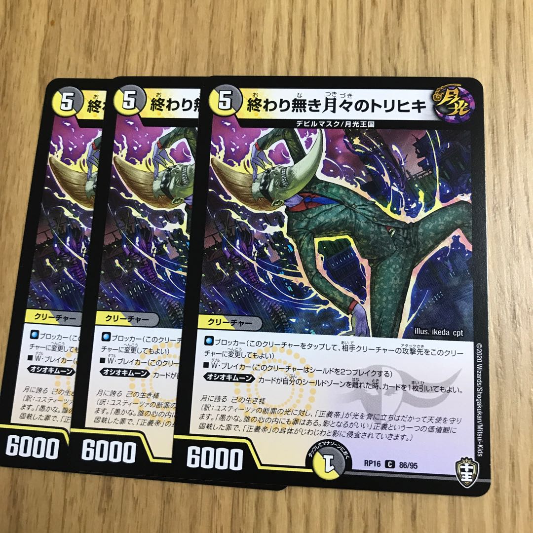 終わり無き月々のトリヒキ