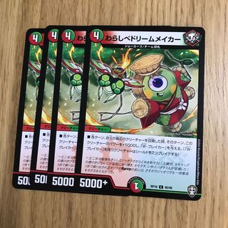 わらしベドリームメイカー