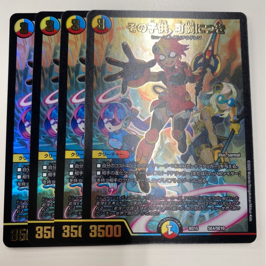 その子供、可憐につき　3枚