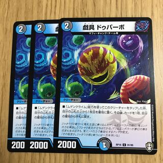 戯具 ドゥパーボ