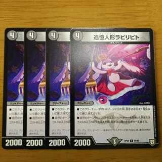 追憶人形ラビリピト