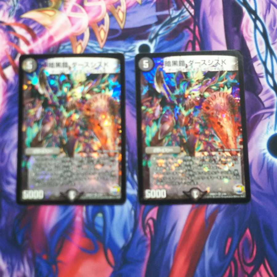 暗黒鎧 ダースシスK 2枚