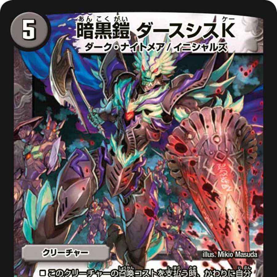 暗黒鎧 ダースシスK 2枚