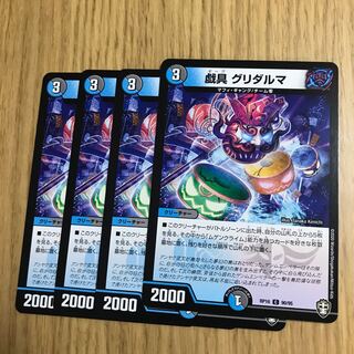 戯具 グリダルマ