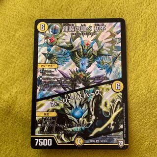 デュエマ　龍装の調べ初不/ホーリースパーク　１枚