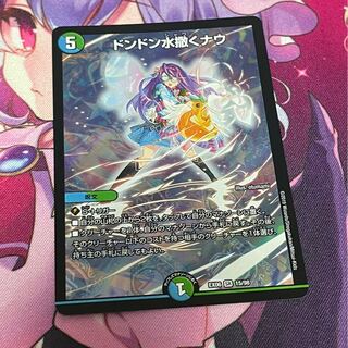 ドンドン水撒くナウ