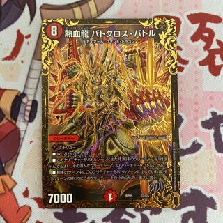 熱血龍 バトクロス・バトル