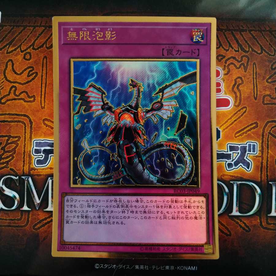 無限泡影 プレミアムゴールドレア