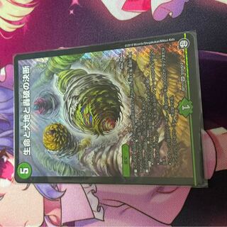 生命と大地と轟破の決断