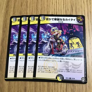 密かで華麗なるカイタイ