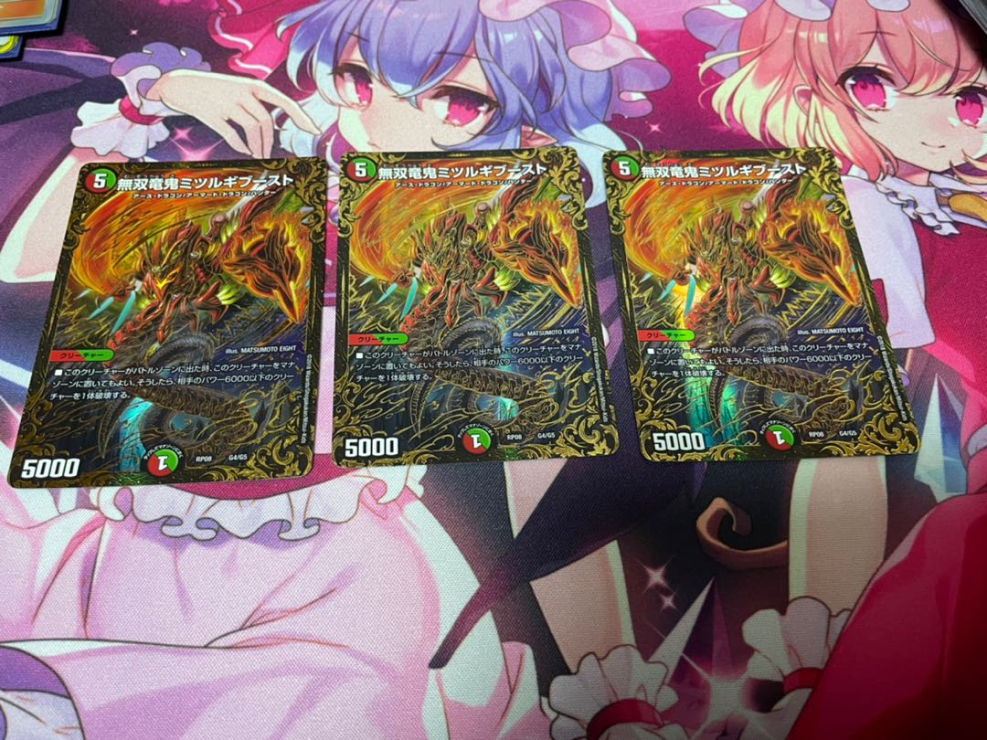 無双竜鬼ミツルギブースト3枚