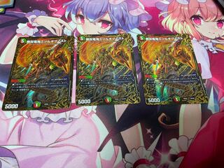 無双竜鬼ミツルギブースト3枚