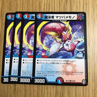 麗泳者 マツバメモノ