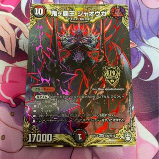 鬼ヶ覇王 ジャオウガ