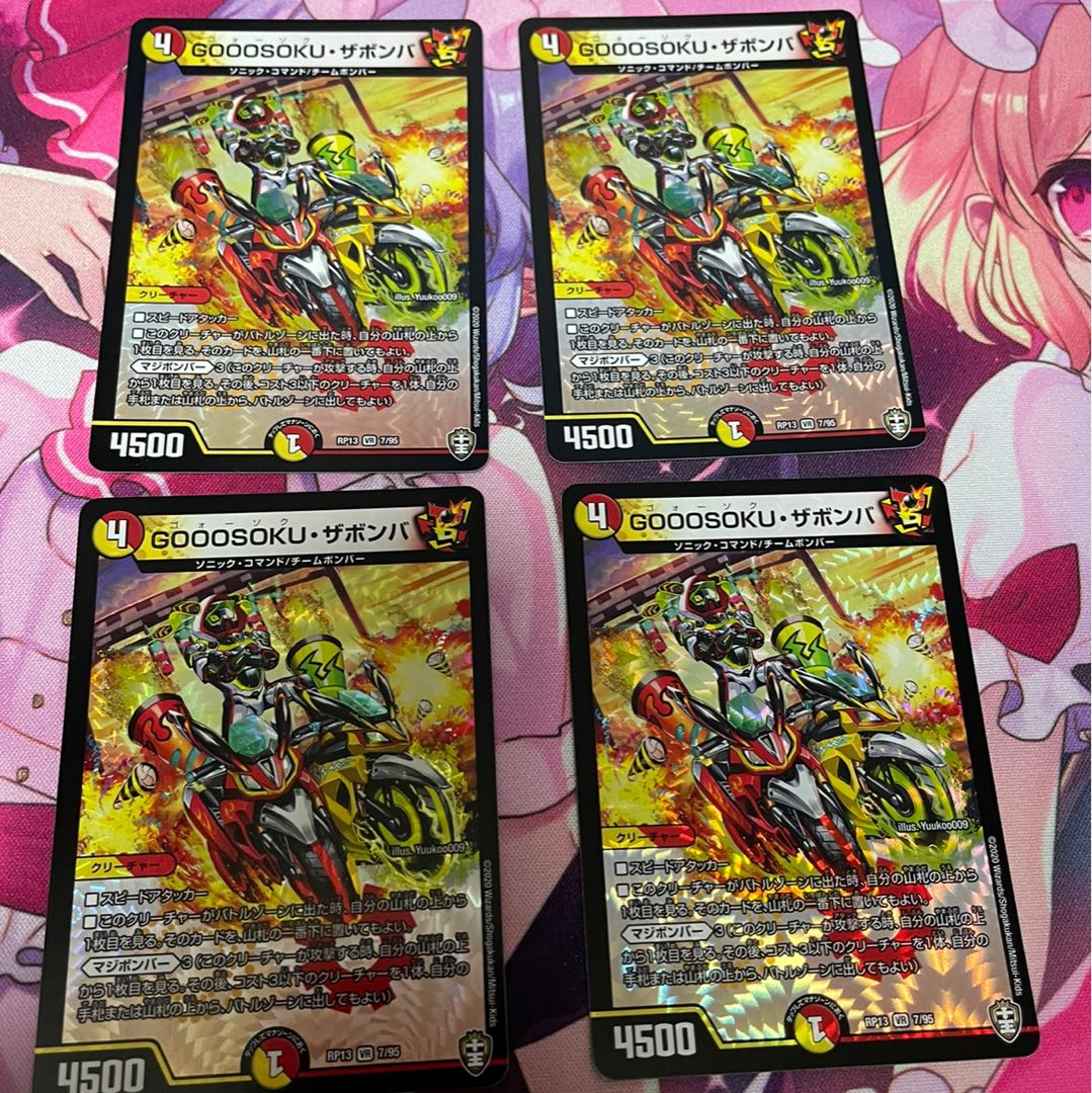 GOOOSOKU・ザボンバ4枚