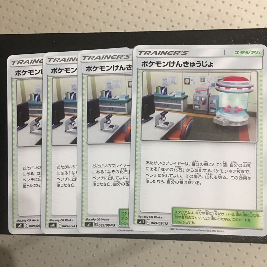 ポケモンけんきゅうじょ 4枚セット