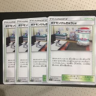 ポケモンけんきゅうじょ 4枚セット