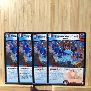 「伝説のサイバーパワー!」 U