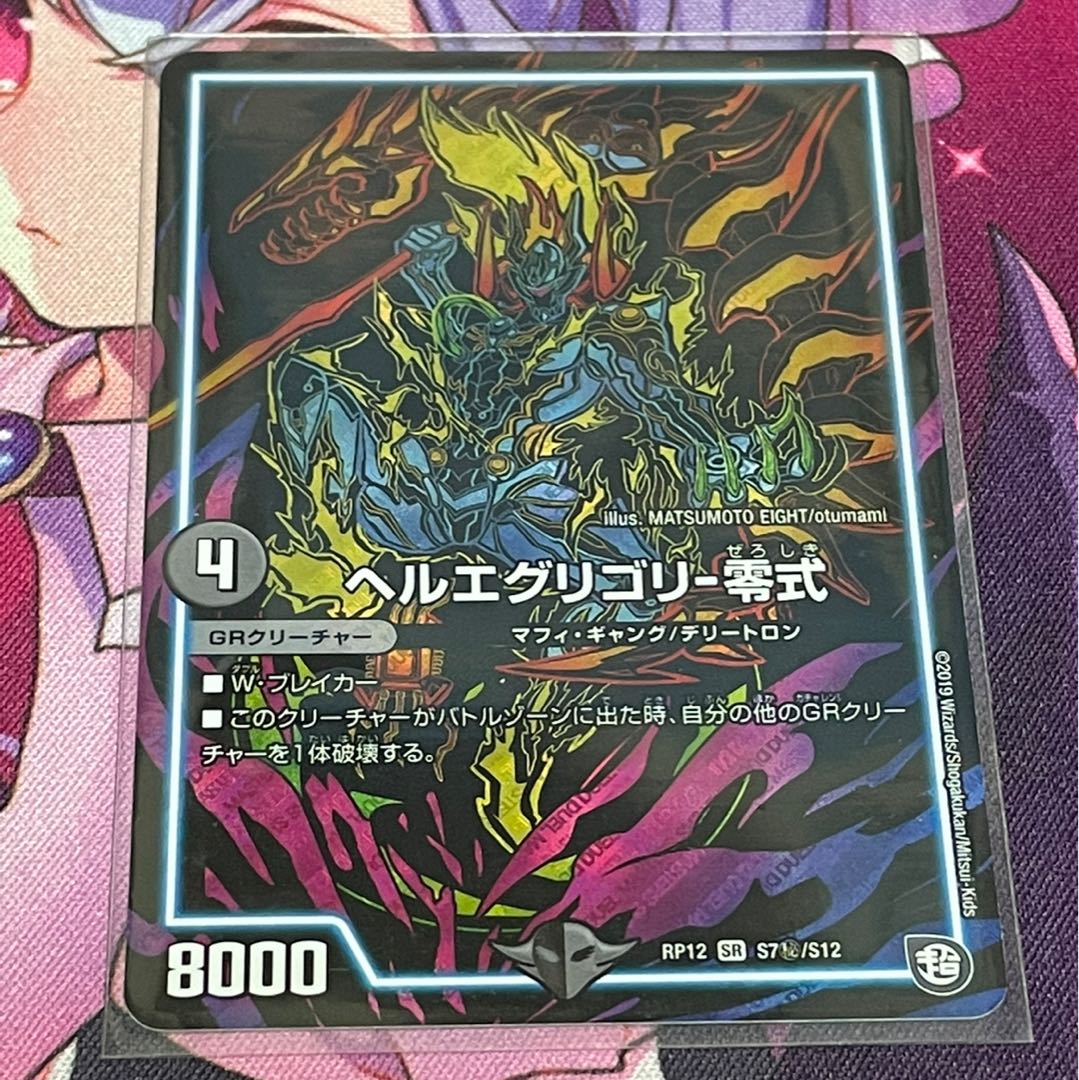 ヘルエグリゴリ -零式