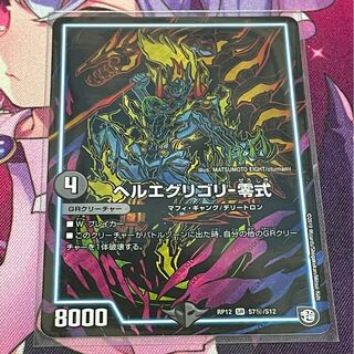 ヘルエグリゴリ -零式