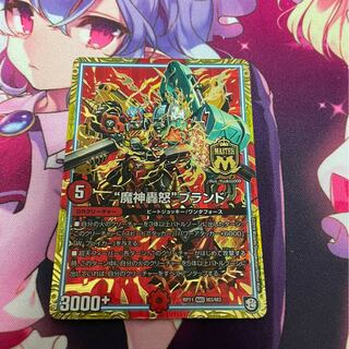 “魔神轟怒”ブランド