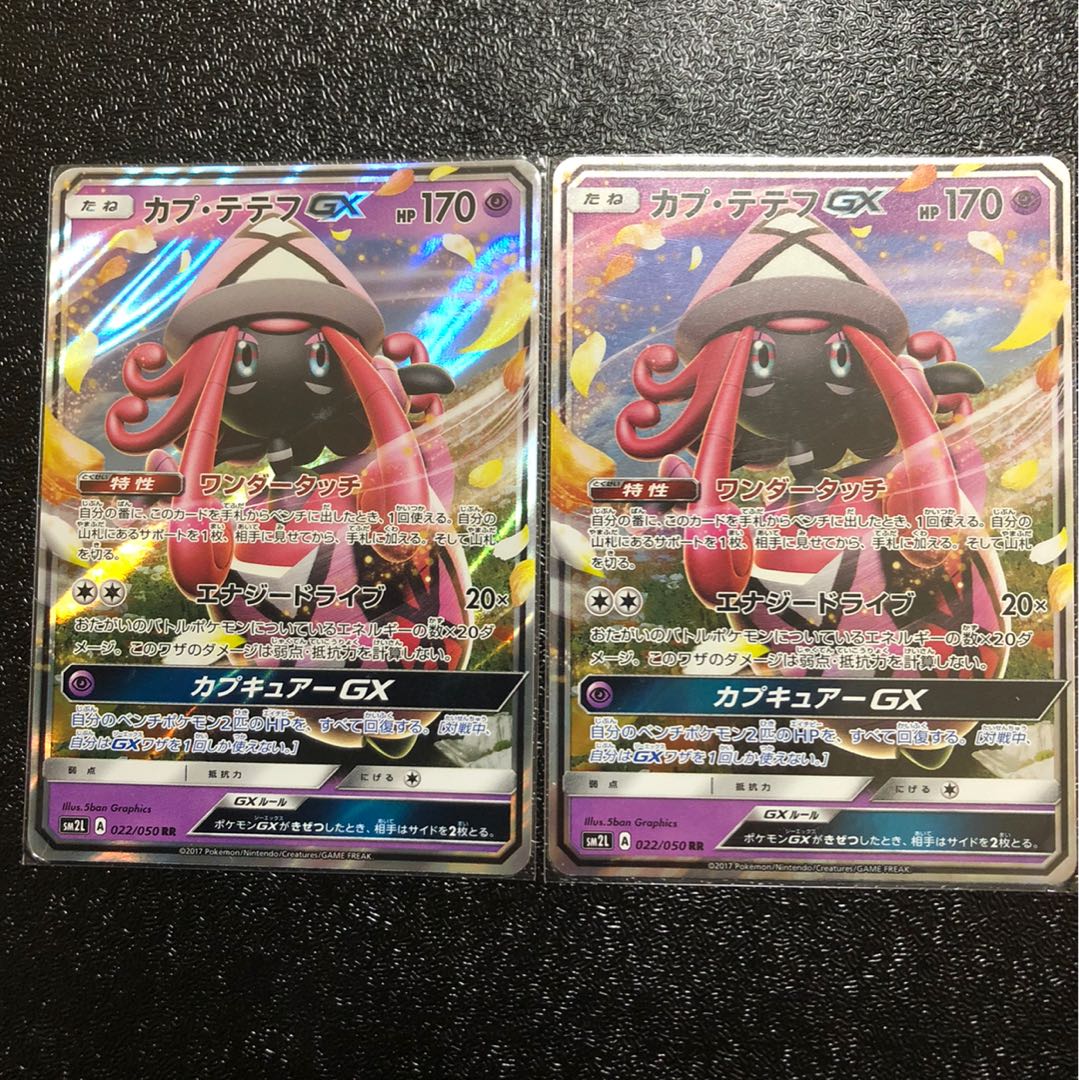 カプ・テテフGX RR 2枚セット