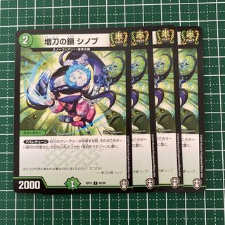 増刀の鎖 シノブ　４枚