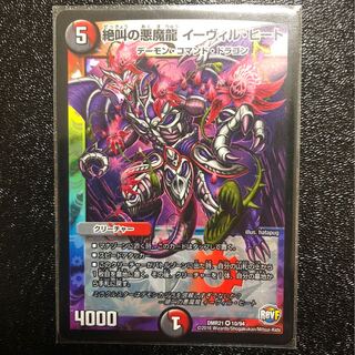 絶叫の悪魔龍 イーヴィル・ヒート