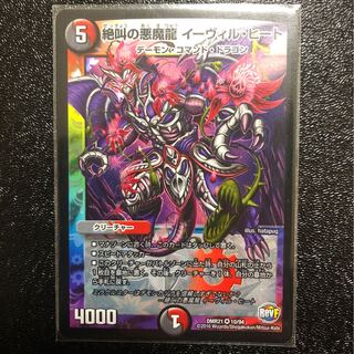 絶叫の悪魔龍 イーヴィル・ヒート VR