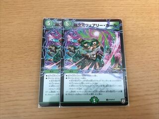 超次元フェアリーホール プロモ2枚