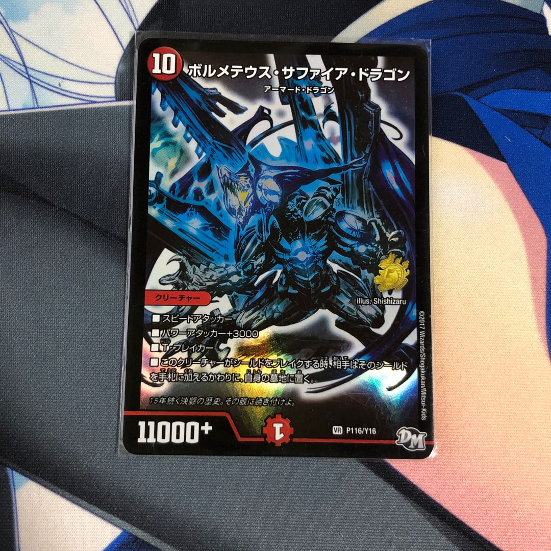 ボルメテウス・サファイア・ドラゴン VR