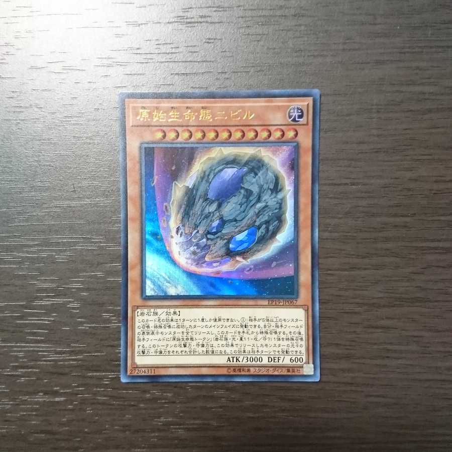 原始生命態ニビル ウルトラレア