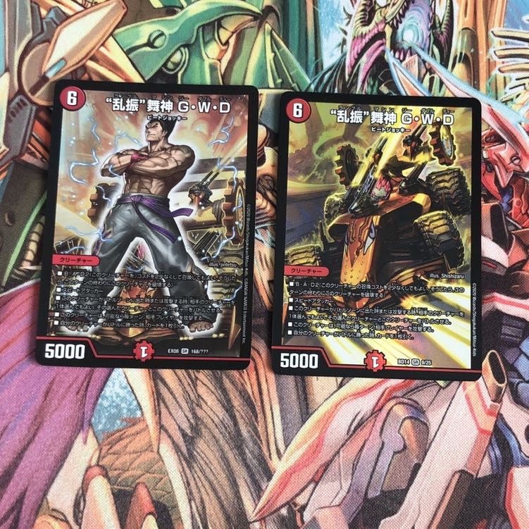 “乱振”舞神 G・W・D 2枚セット(イラスト不統一)