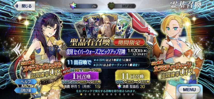 1月12日(火) お取り置き中商品 FGO