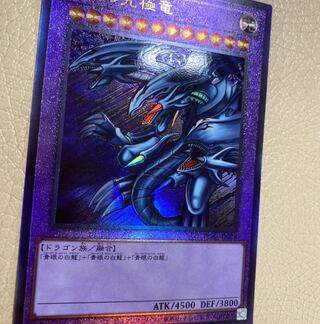 遊戯王 青眼の究極竜 アルティメットレア レリーフ