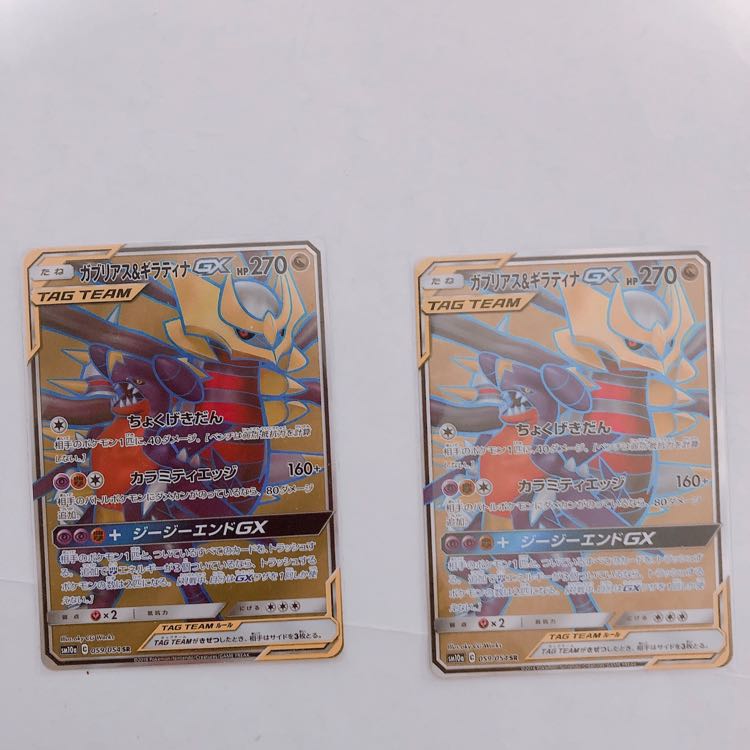 ガブリアス&ギラティナGX sr 2枚セット 2枚