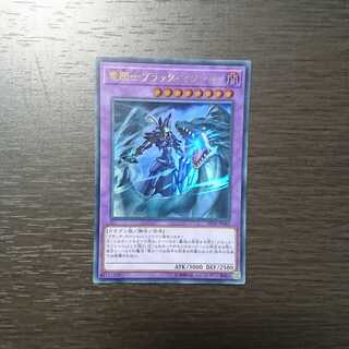 竜騎士ブラック・マジシャン ウルトラレア