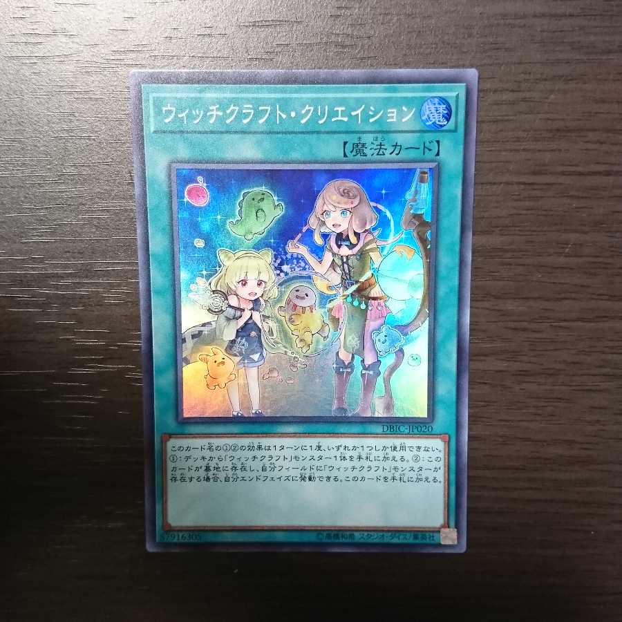 ウィッチクラフト・クリエイション スーパーレア