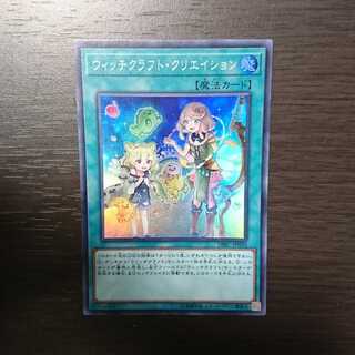 ウィッチクラフト・クリエイション スーパーレア