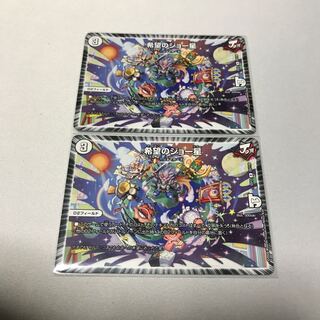 希望のジョー星　2枚