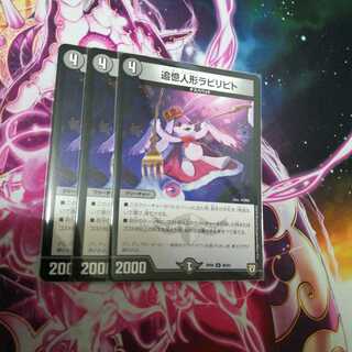 追憶人形ラビリピト　３枚