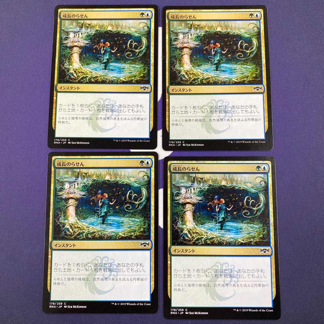 成長のらせん 4枚