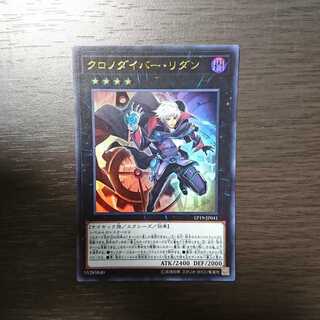 クロノダイバー・リダン ウルトラレア