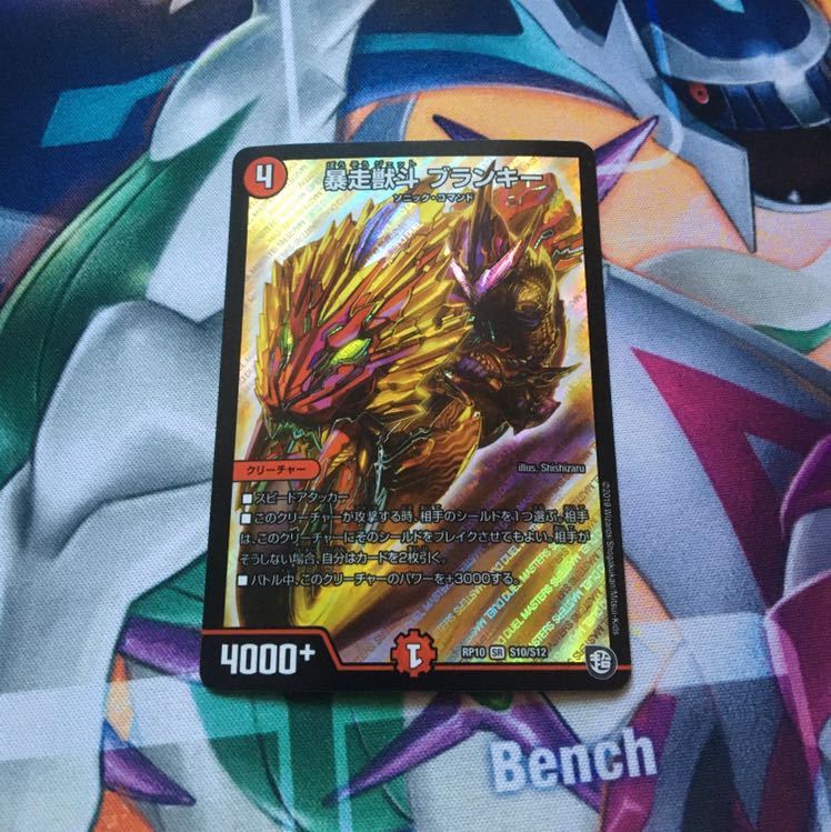 暴走獣斗 ブランキー