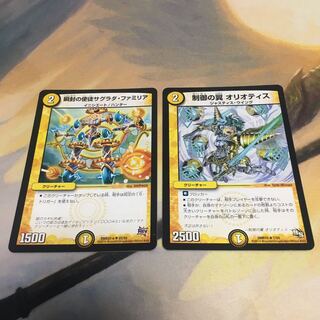 瞬封の使徒サグラダ・ファミリア、制御の翼オリオティス　2枚セット