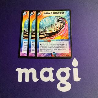 執拗なる鎧亜の牢獄