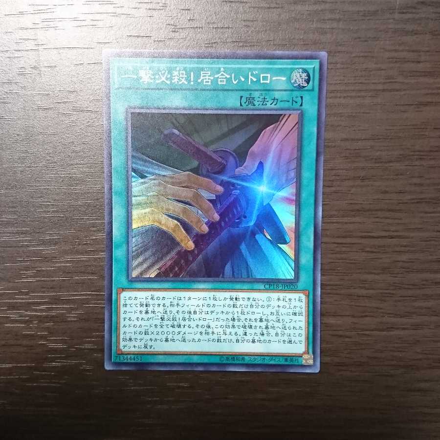 一撃必殺!居合いドロー スーパーレア