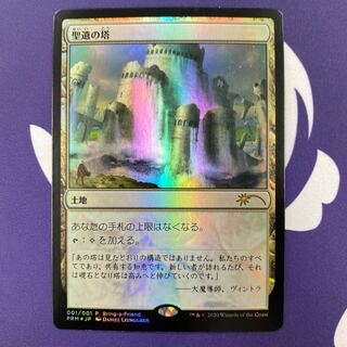 Reliquary Tower foil